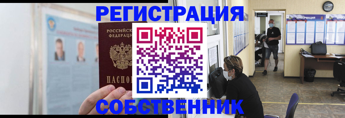 прописка от собственника в Сураже