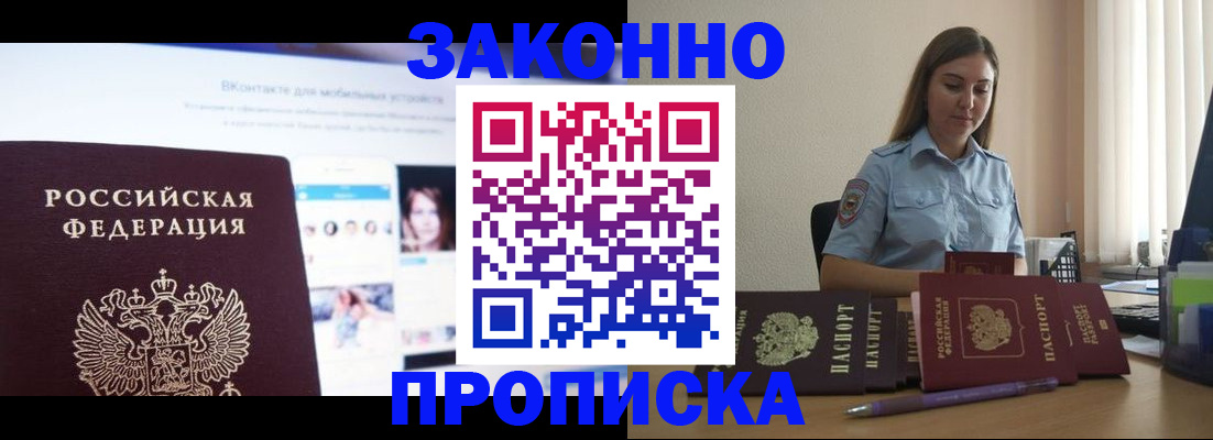 прописка от собственника в Сураже