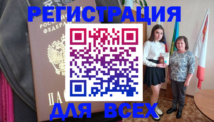 временная регистрация для школы в Сураже