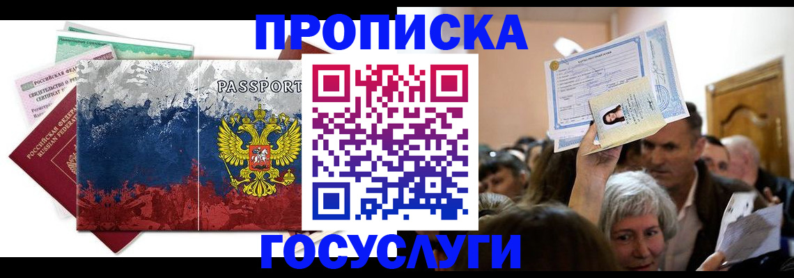 прописка ребенка в Сураже