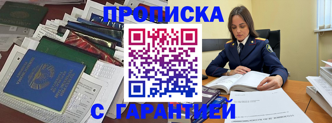 временная регистрация законно в Сураже